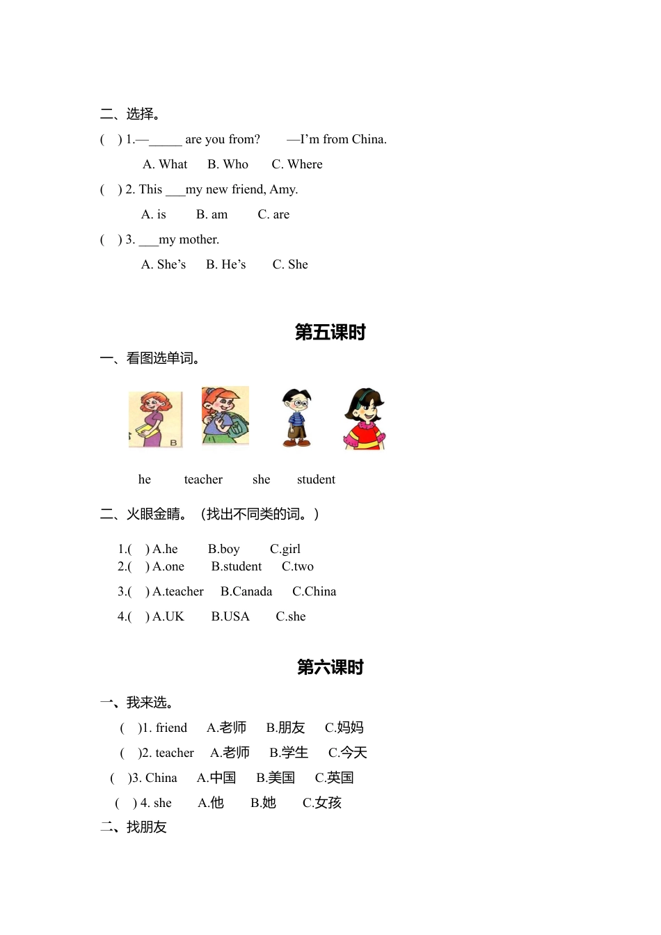 人教版英语三年级下册Unit 1分课时练习3.docx_第3页
