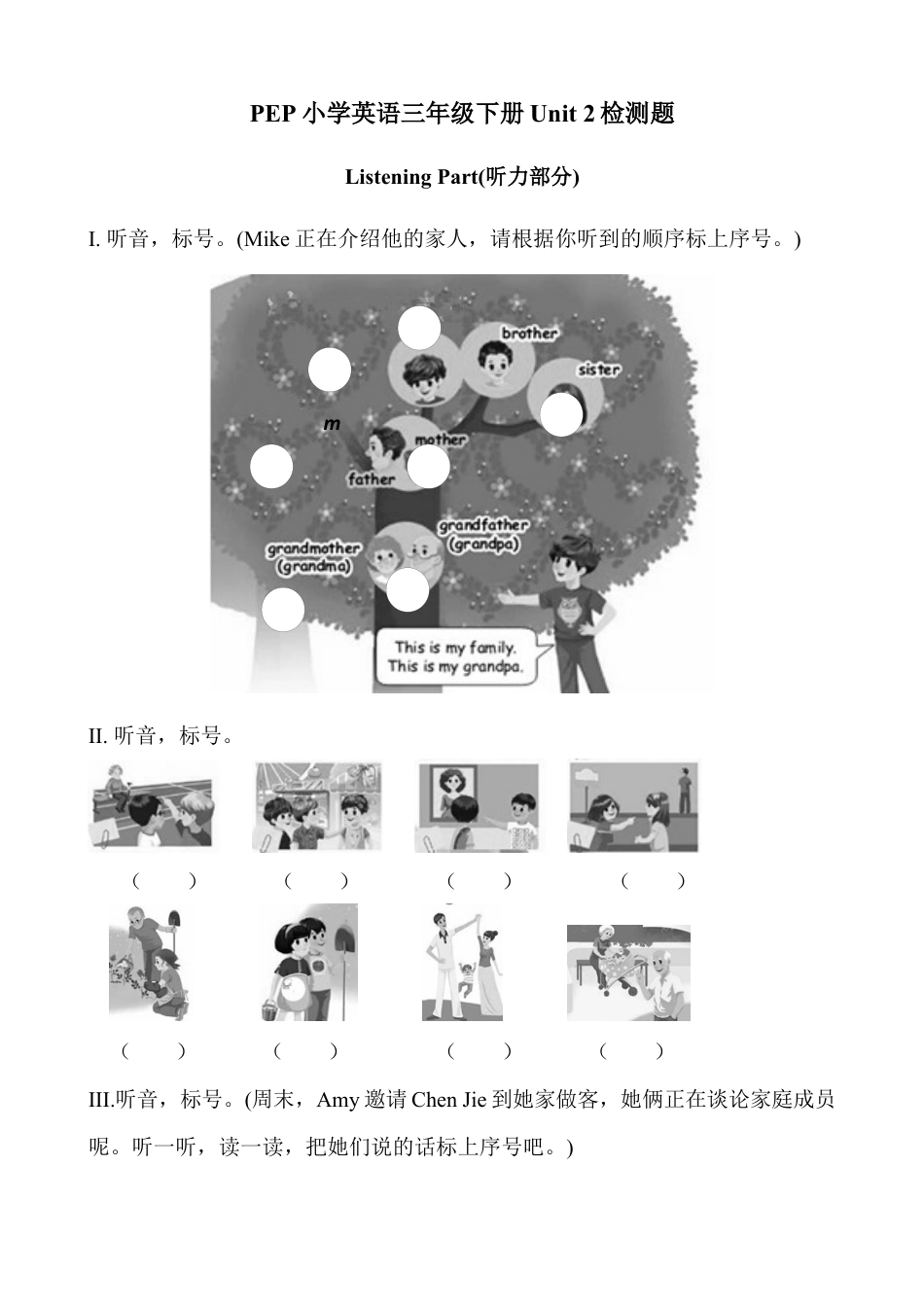人教版英语三年级下册Unit 2单元检测1.docx_第1页