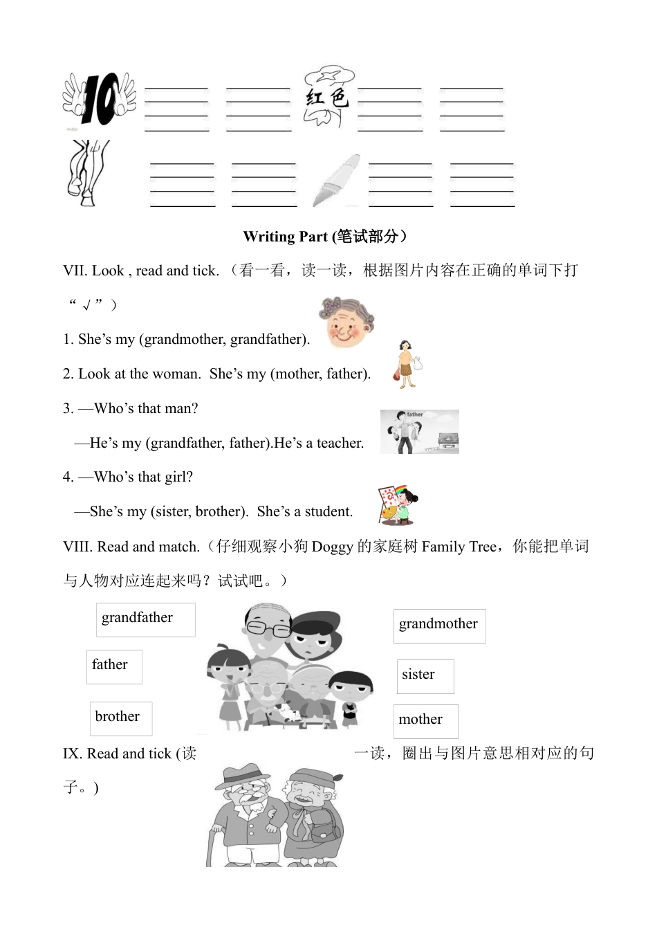 人教版英语三年级下册Unit 2单元检测1.docx_第3页