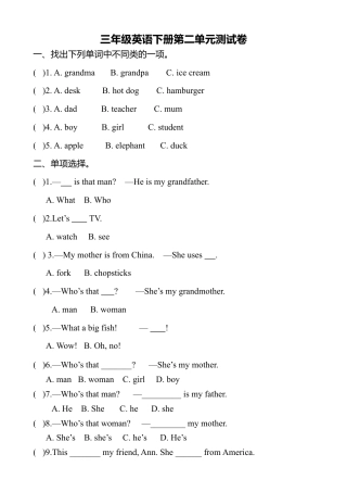 人教版英语三年级下册Unit 2单元检测2.docx