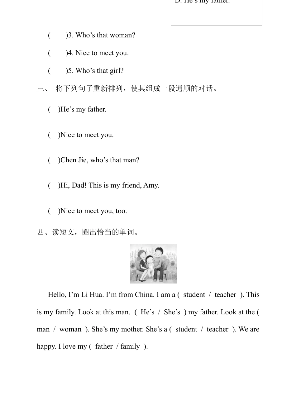 人教版英语三年级下册Unit 2分课时练习1.docx_第3页