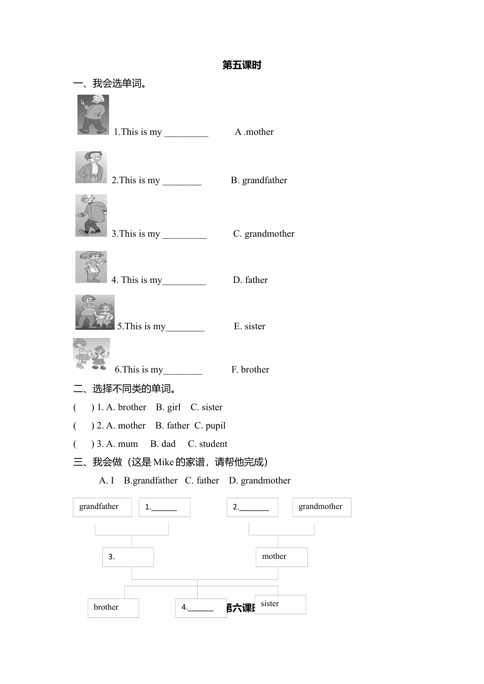 人教版英语三年级下册Unit 2分课时练习2.docx_第3页