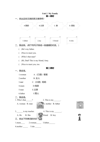 人教版英语三年级下册Unit 2分课时练习2.docx