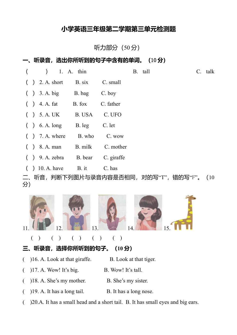 人教版英语三年级下册Unit 3单元检测1.docx_第1页