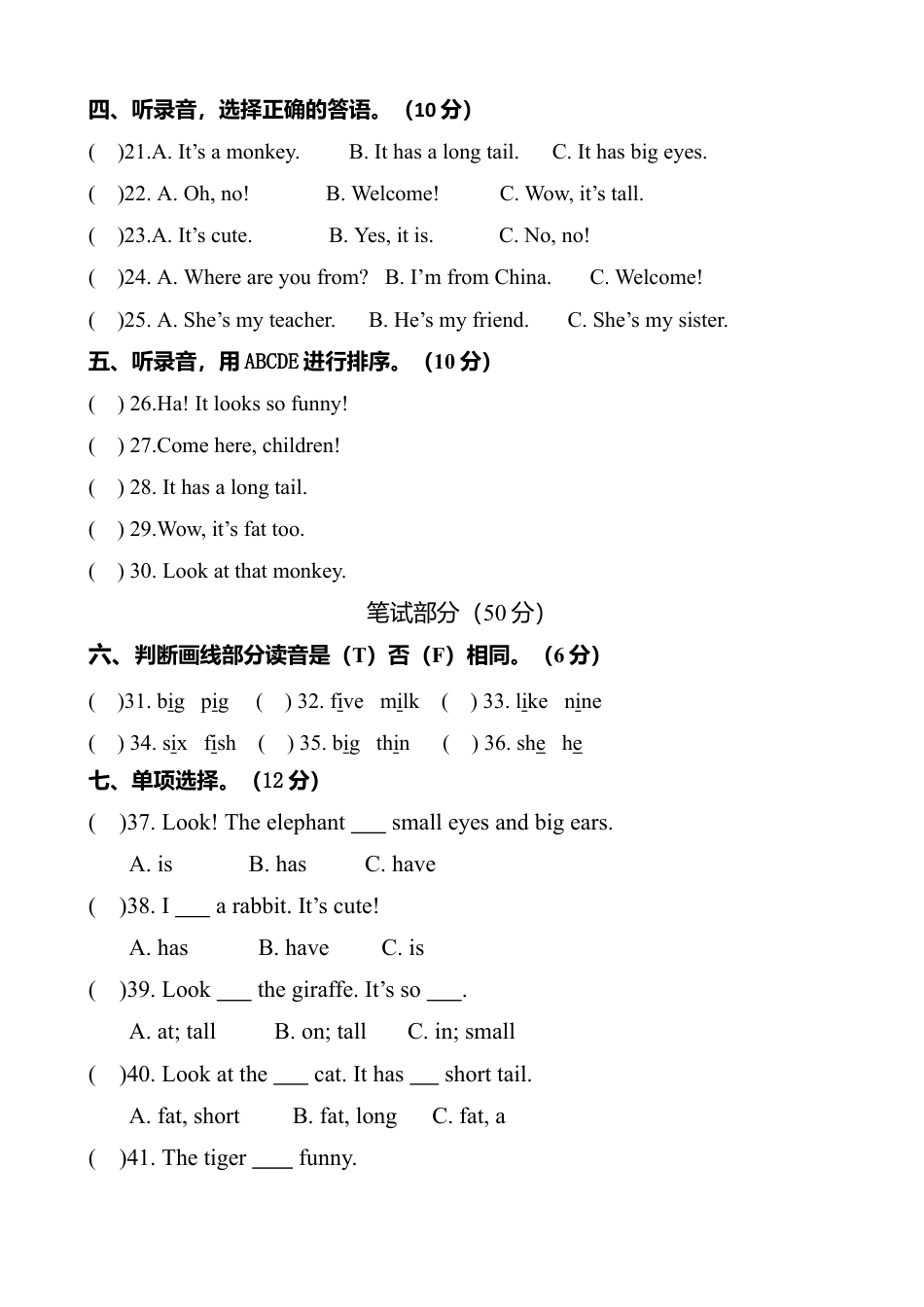 人教版英语三年级下册Unit 3单元检测1.docx_第2页