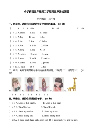 人教版英语三年级下册Unit 3单元检测1.docx