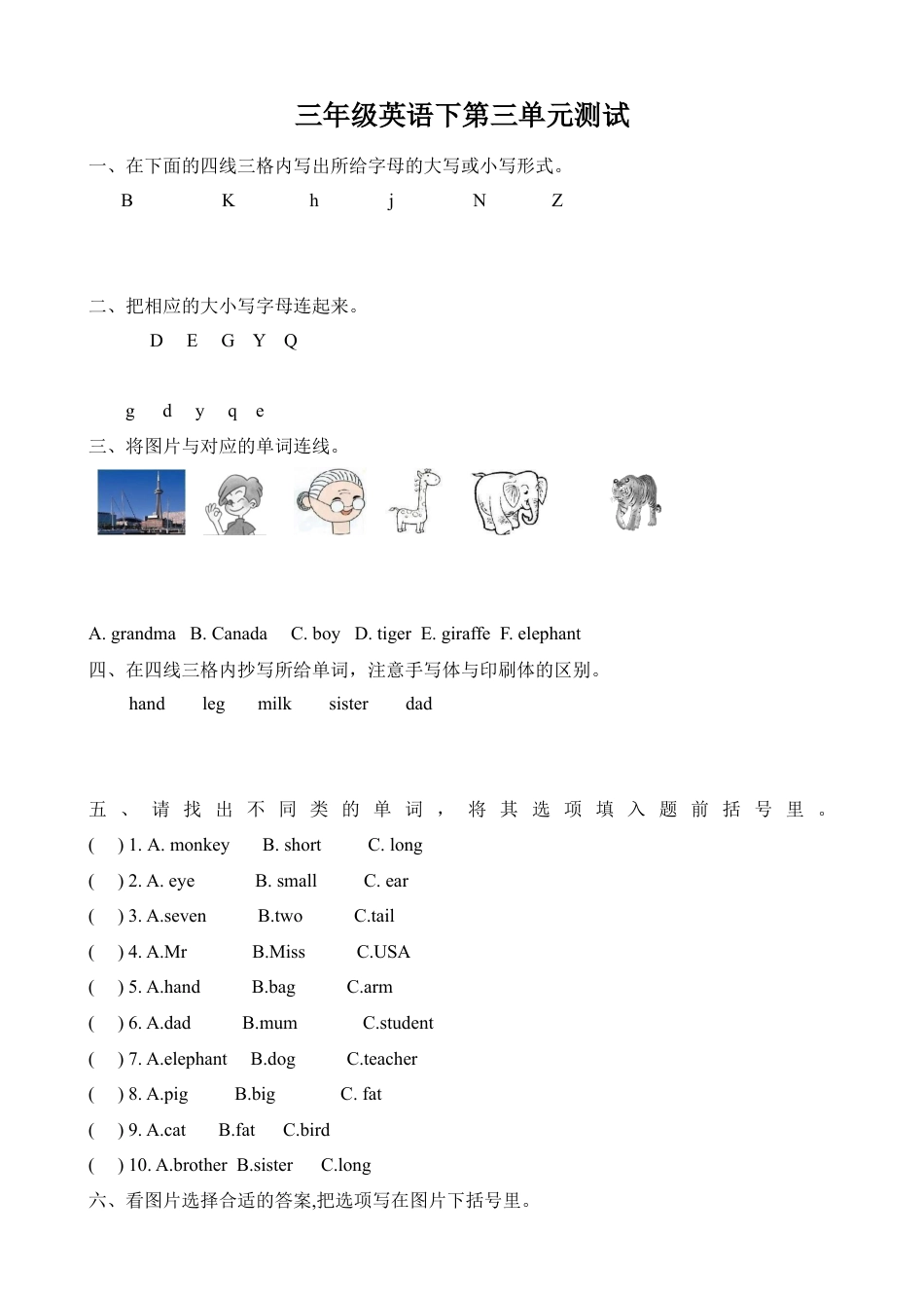 人教版英语三年级下册Unit 3单元检测2.docx_第1页