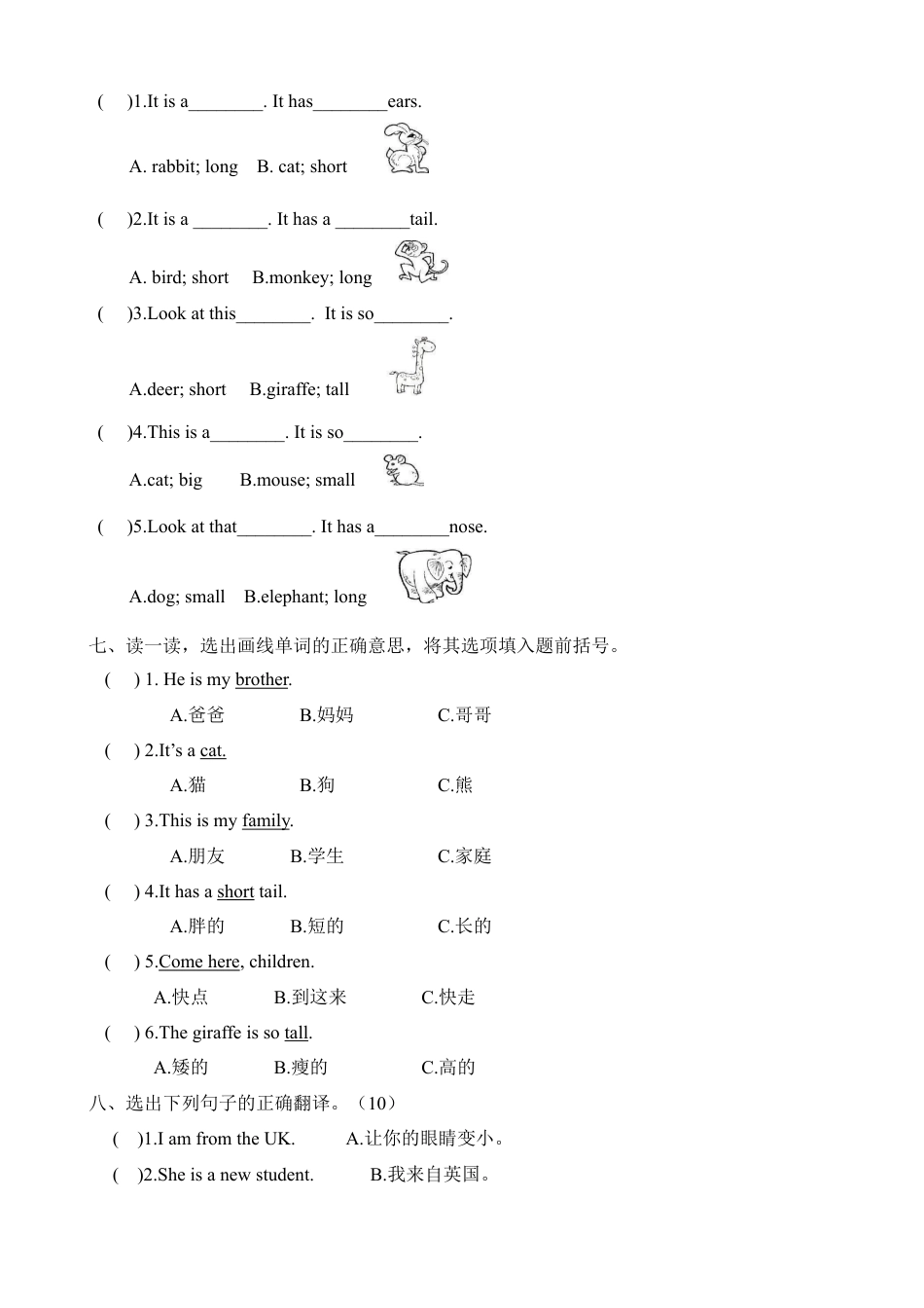 人教版英语三年级下册Unit 3单元检测2.docx_第2页