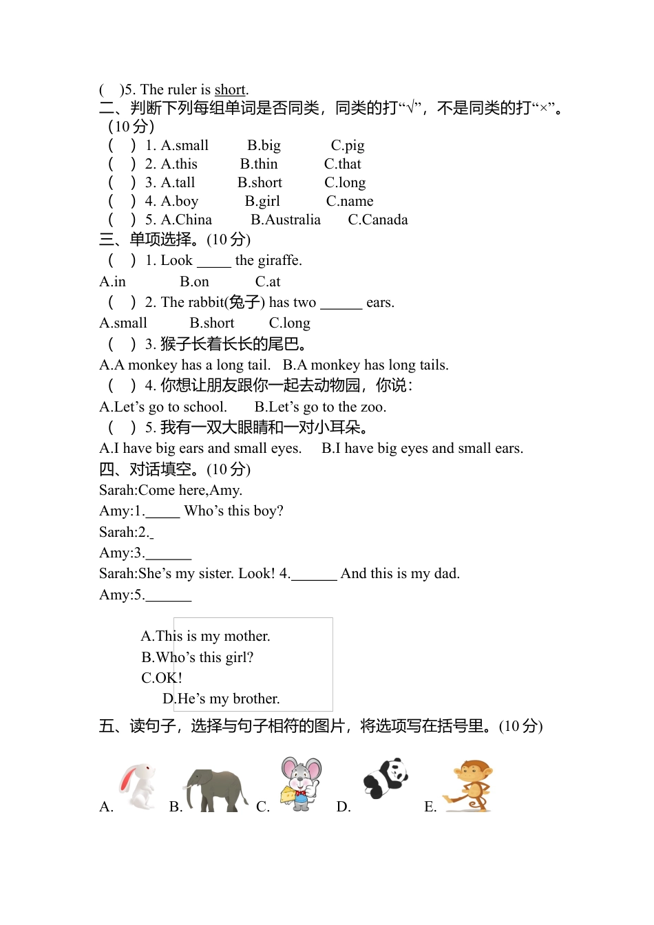 人教版英语三年级下册Unit 3单元检测3.docx_第2页