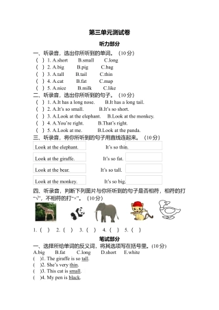 人教版英语三年级下册Unit 3单元检测3.docx