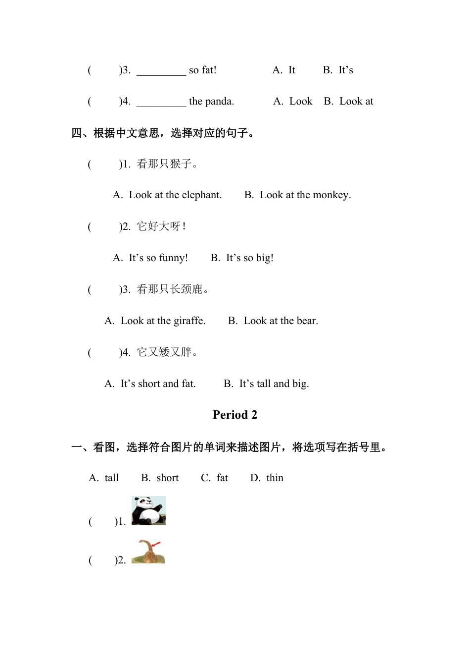 人教版英语三年级下册Unit 3分课时练习2.docx_第2页