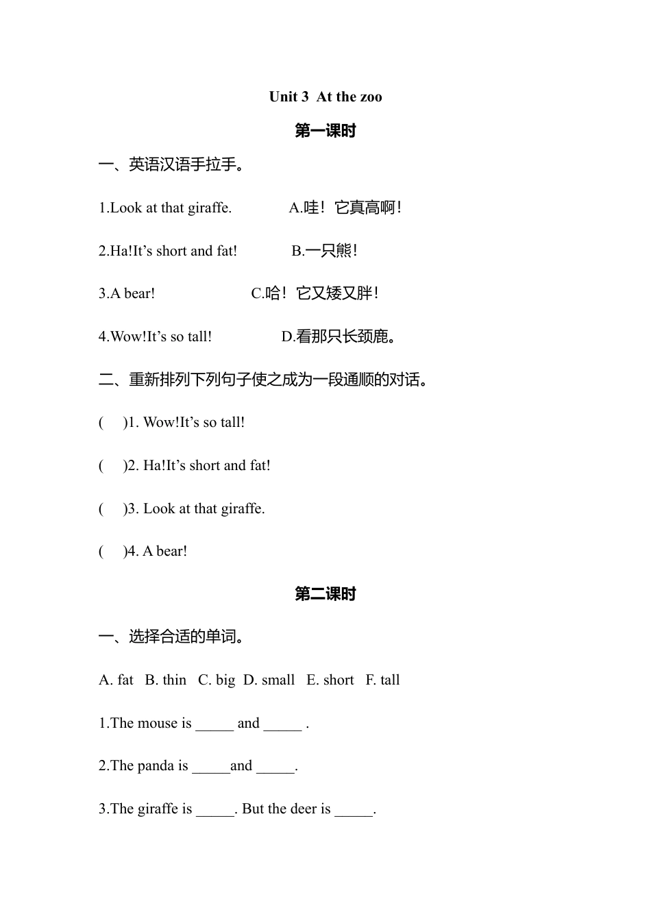 人教版英语三年级下册Unit 3分课时练习3.docx_第1页