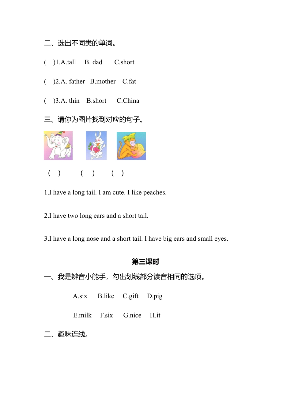 人教版英语三年级下册Unit 3分课时练习3.docx_第2页