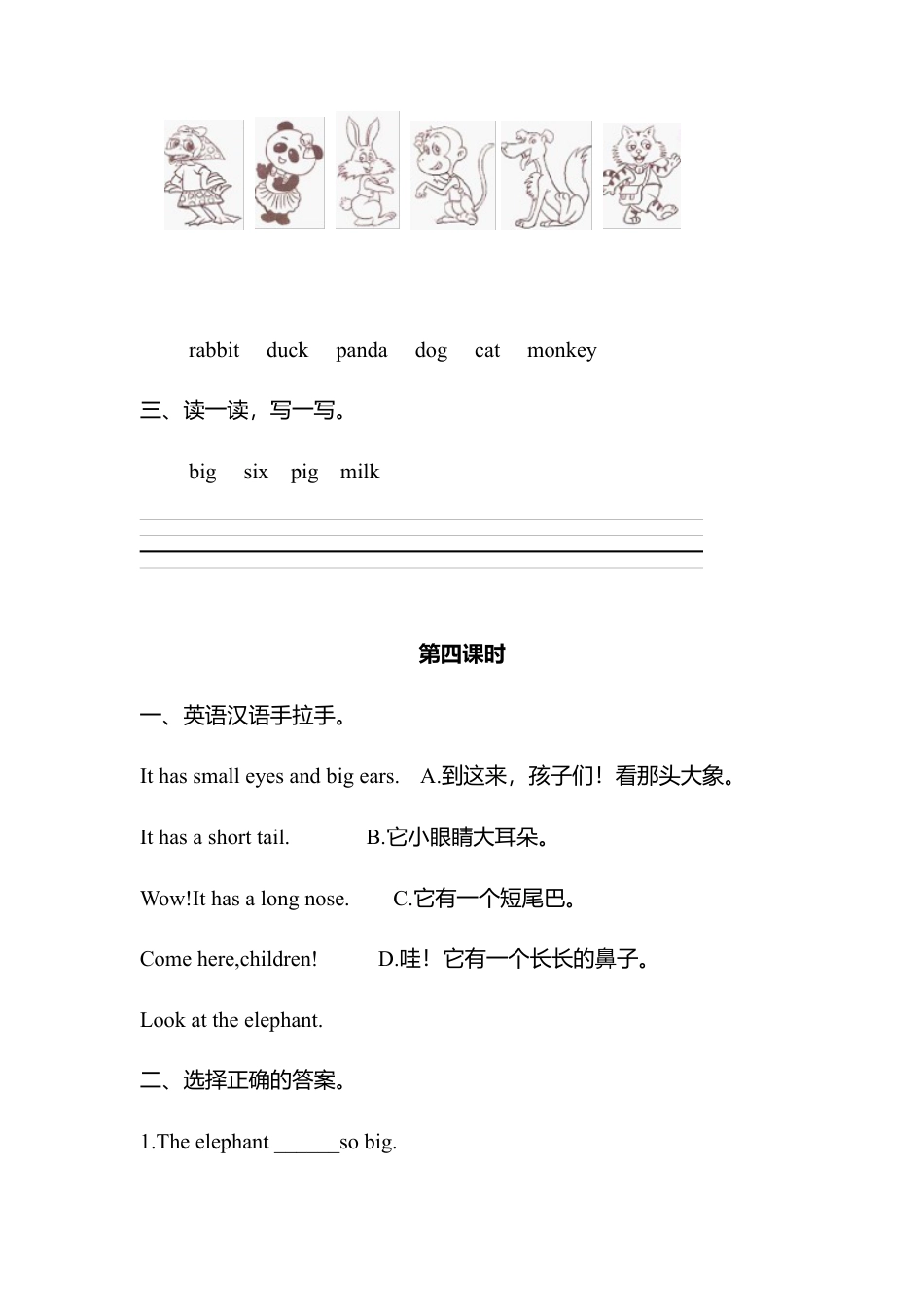 人教版英语三年级下册Unit 3分课时练习3.docx_第3页