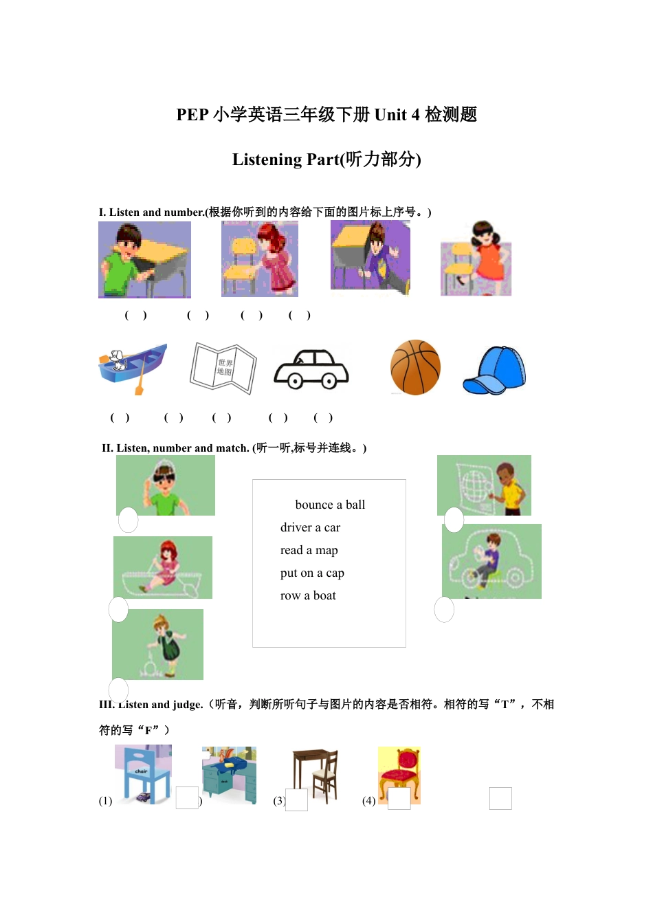 人教版英语三年级下册Unit 4单元检测1.docx_第1页