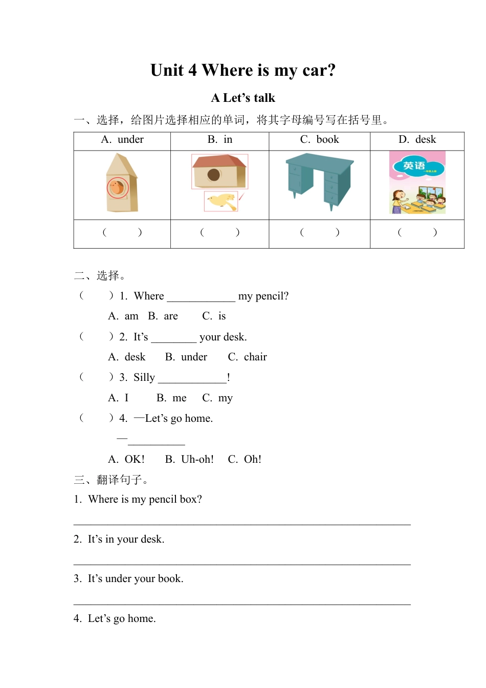 人教版英语三年级下册Unit 4分课时练习1.docx_第1页