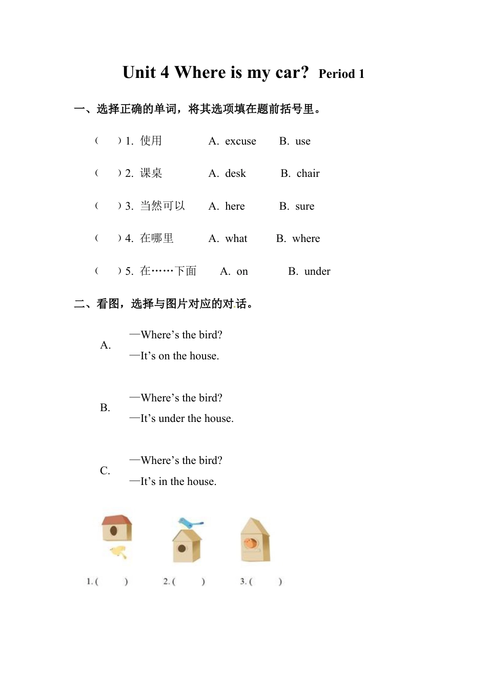 人教版英语三年级下册Unit 4分课时练习2.docx_第1页
