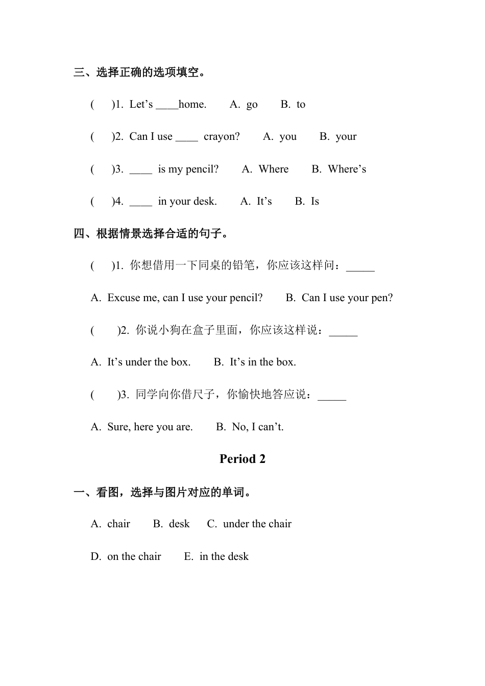 人教版英语三年级下册Unit 4分课时练习2.docx_第2页