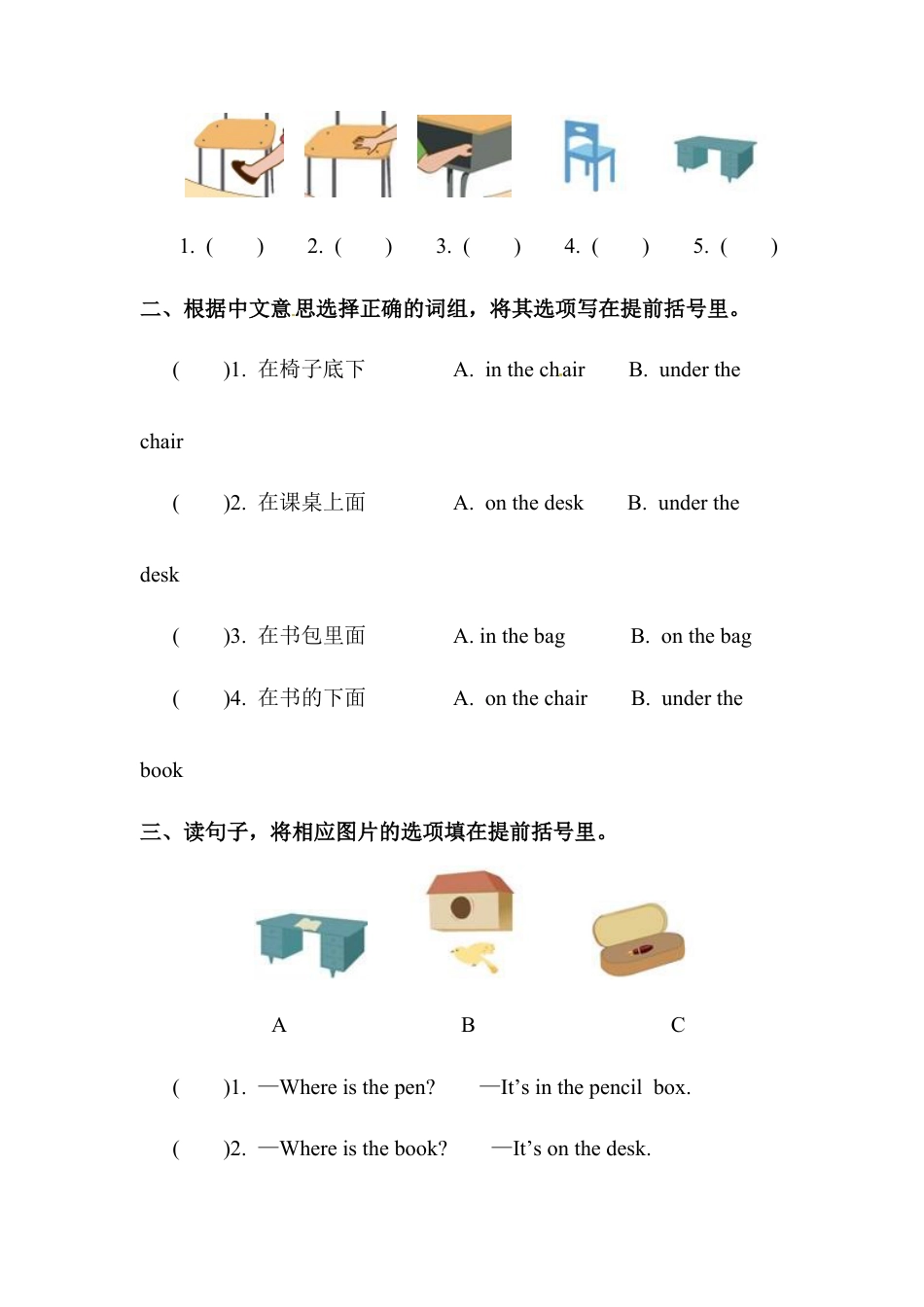 人教版英语三年级下册Unit 4分课时练习2.docx_第3页