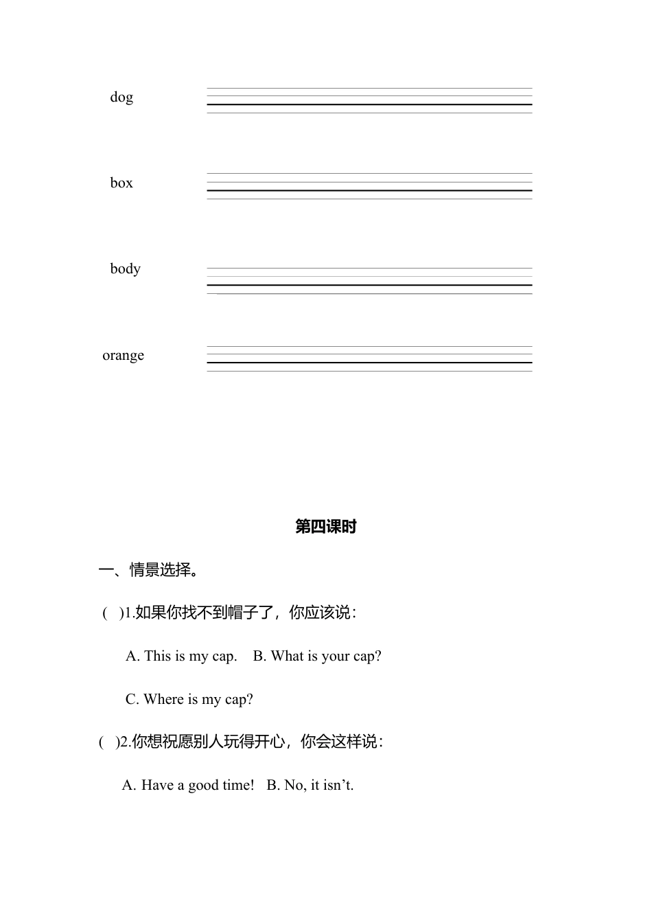 人教版英语三年级下册Unit 4分课时练习3.docx_第3页