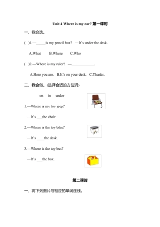 人教版英语三年级下册Unit 4分课时练习3.docx