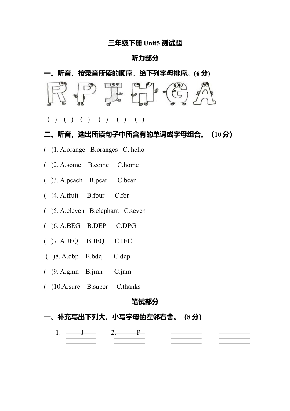 人教版英语三年级下册Unit 5单元检测1.docx_第1页