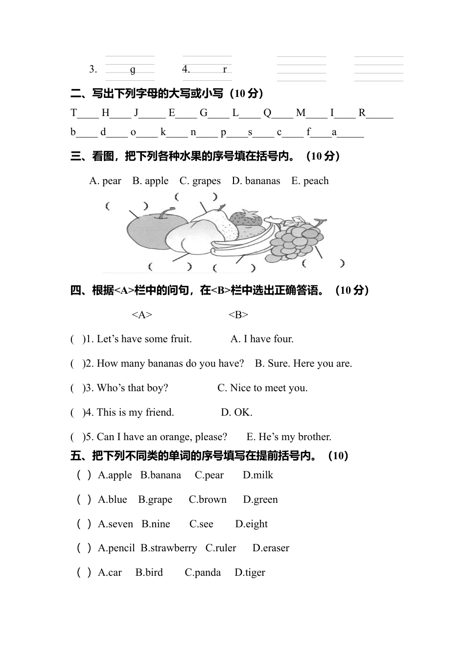 人教版英语三年级下册Unit 5单元检测1.docx_第2页