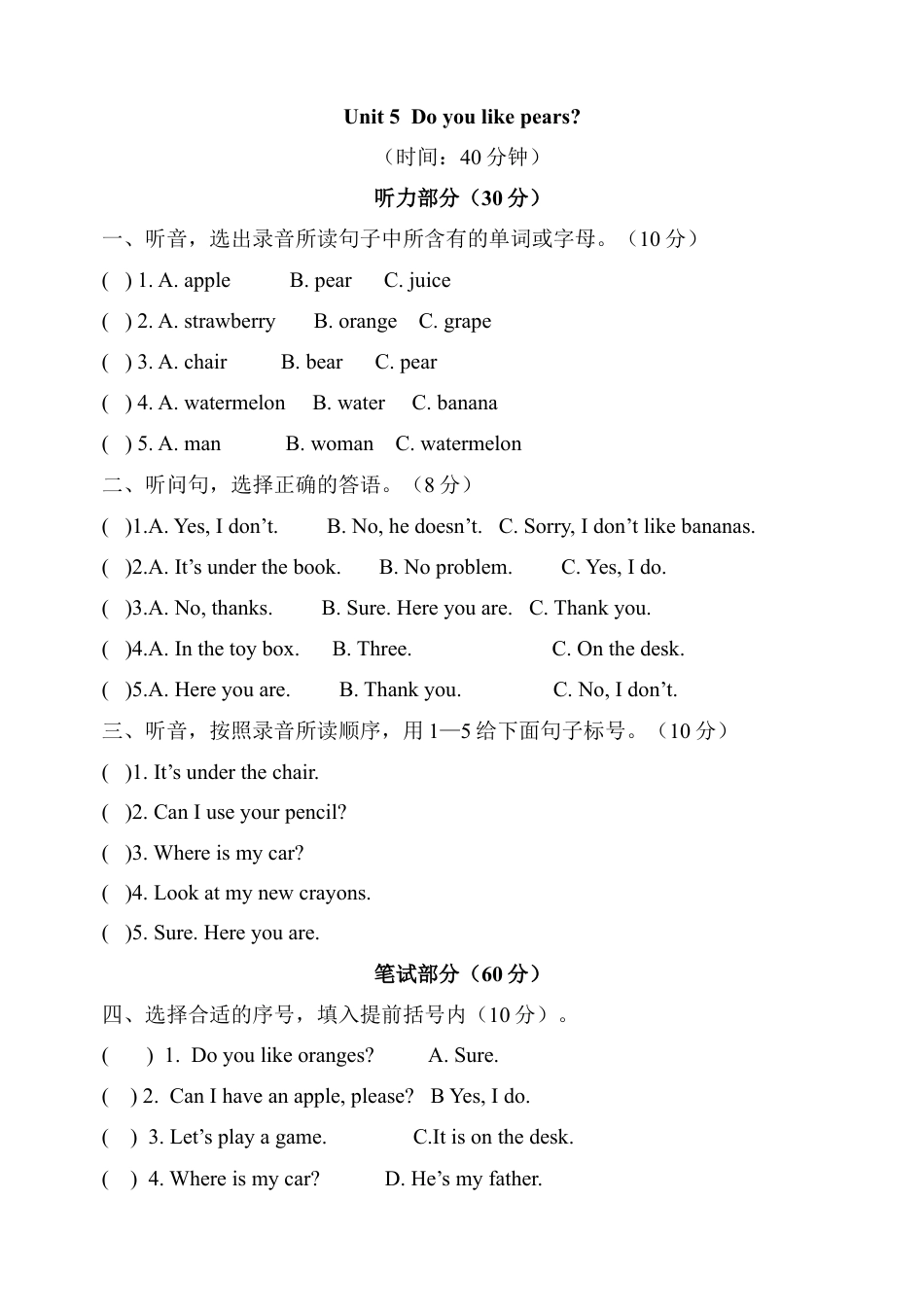 人教版英语三年级下册Unit 5单元检测2.docx_第1页