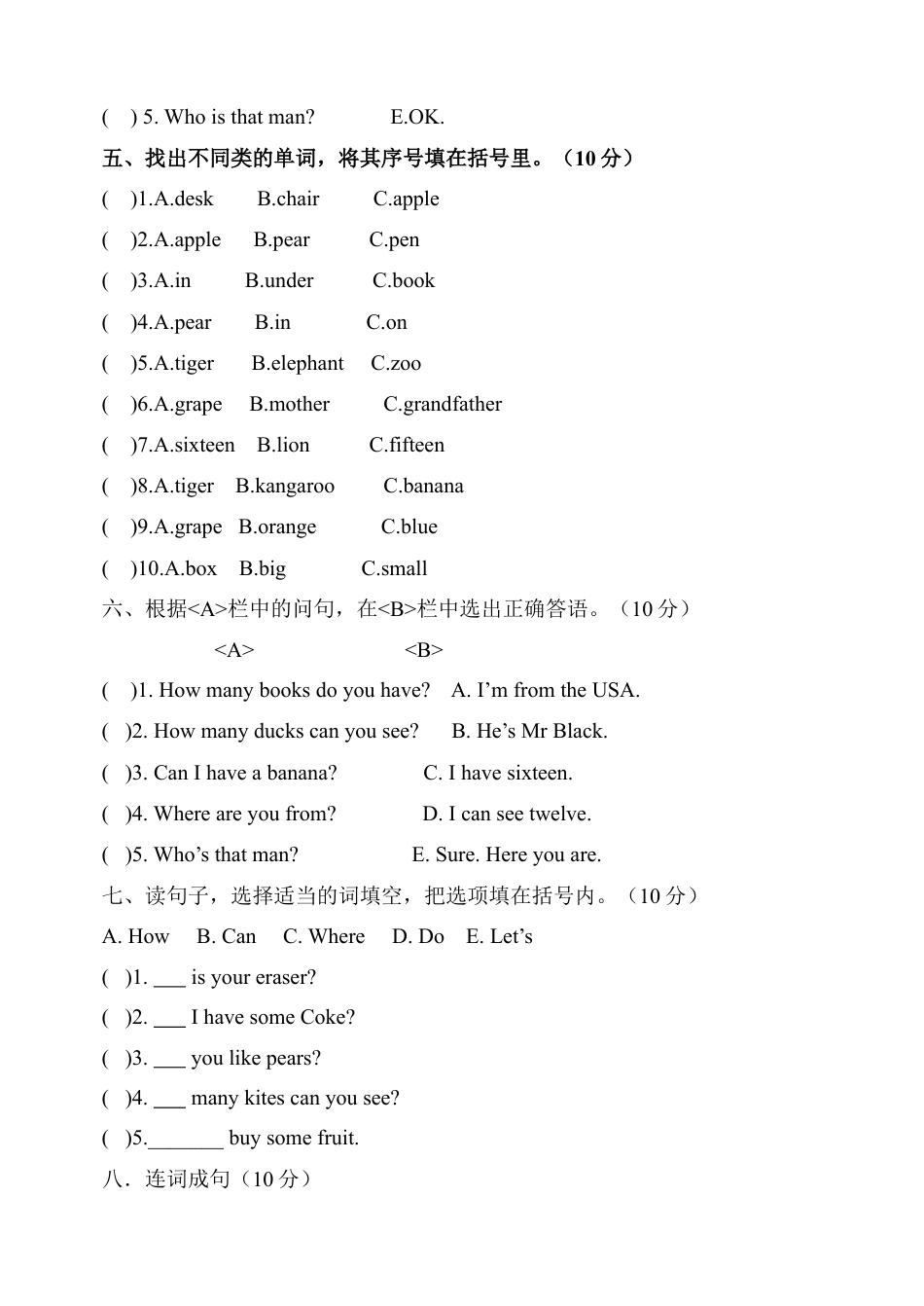 人教版英语三年级下册Unit 5单元检测2.docx_第2页