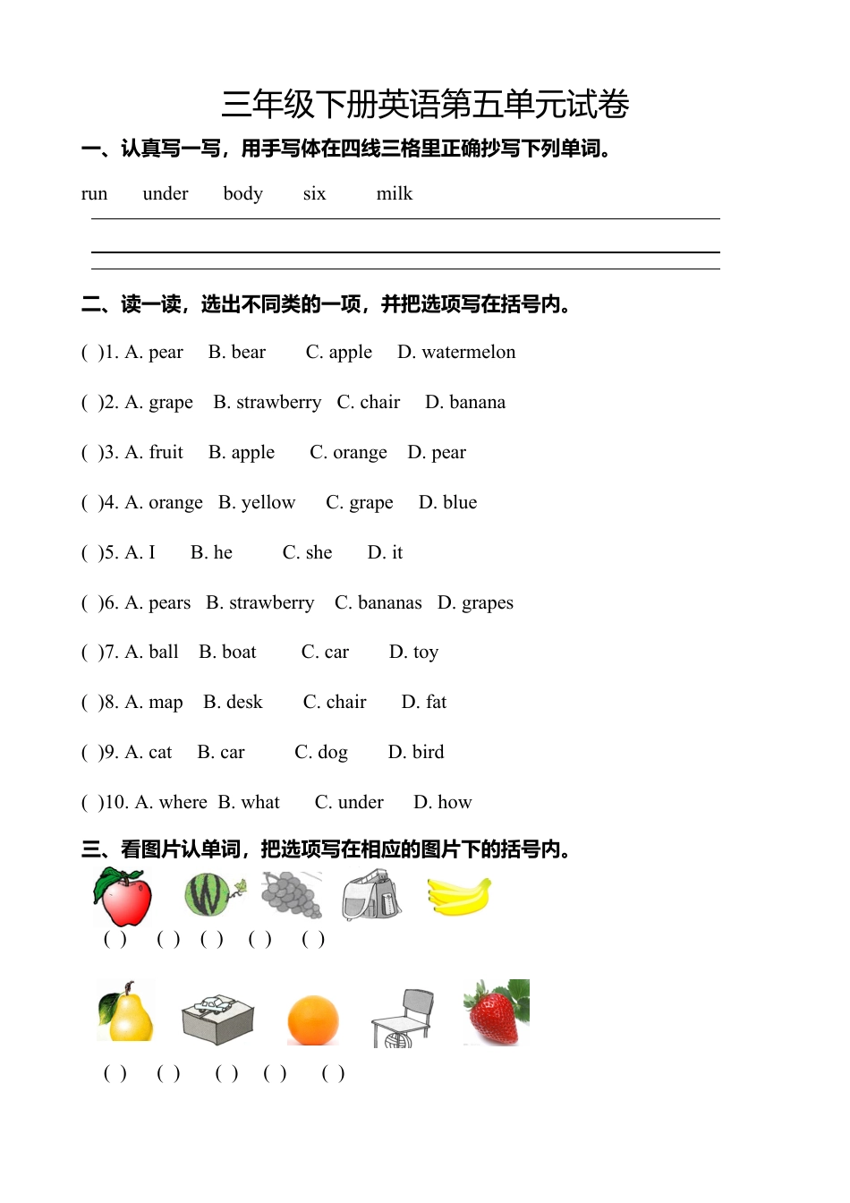 人教版英语三年级下册Unit 5单元检测3.docx_第1页