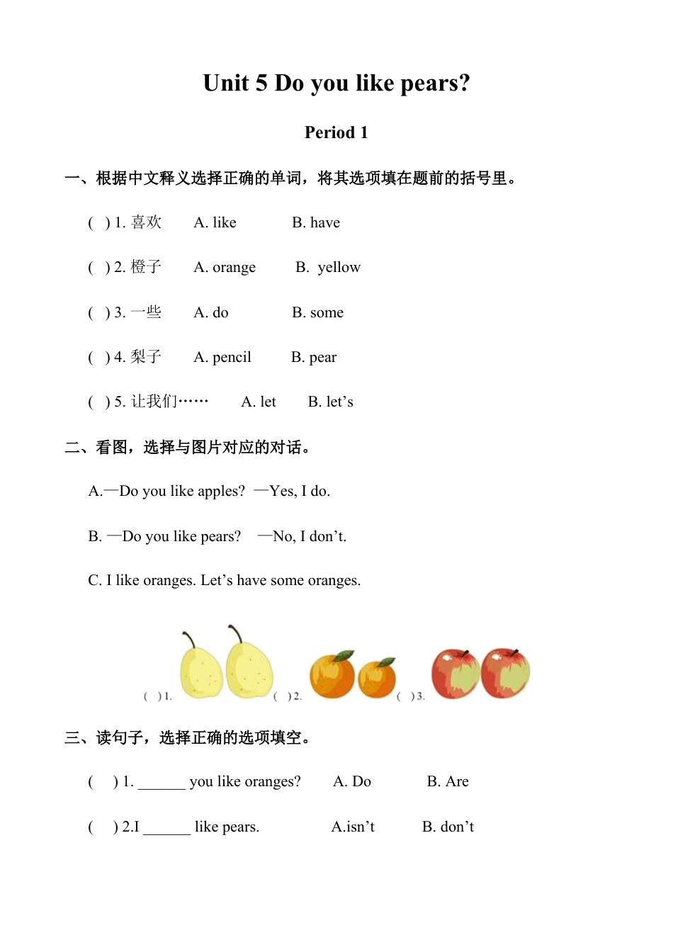 人教版英语三年级下册Unit 5分课时练习1.docx_第1页