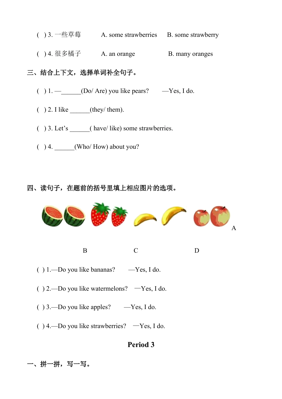 人教版英语三年级下册Unit 5分课时练习1.docx_第3页