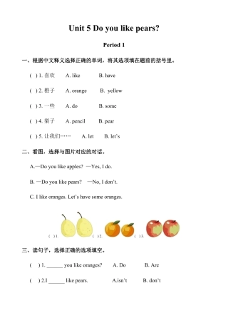 人教版英语三年级下册Unit 5分课时练习1.docx