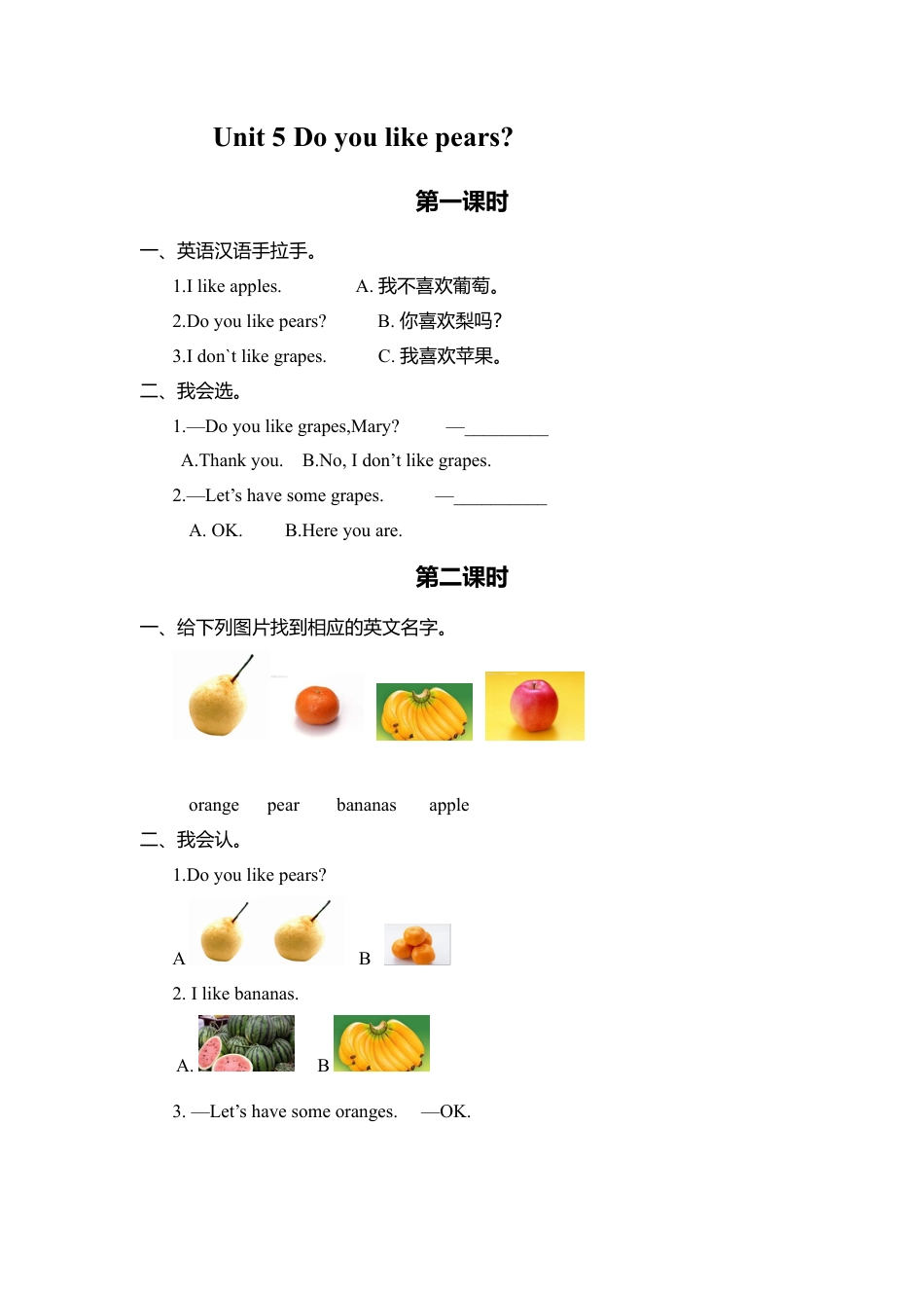 人教版英语三年级下册Unit 5分课时练习2.docx_第1页