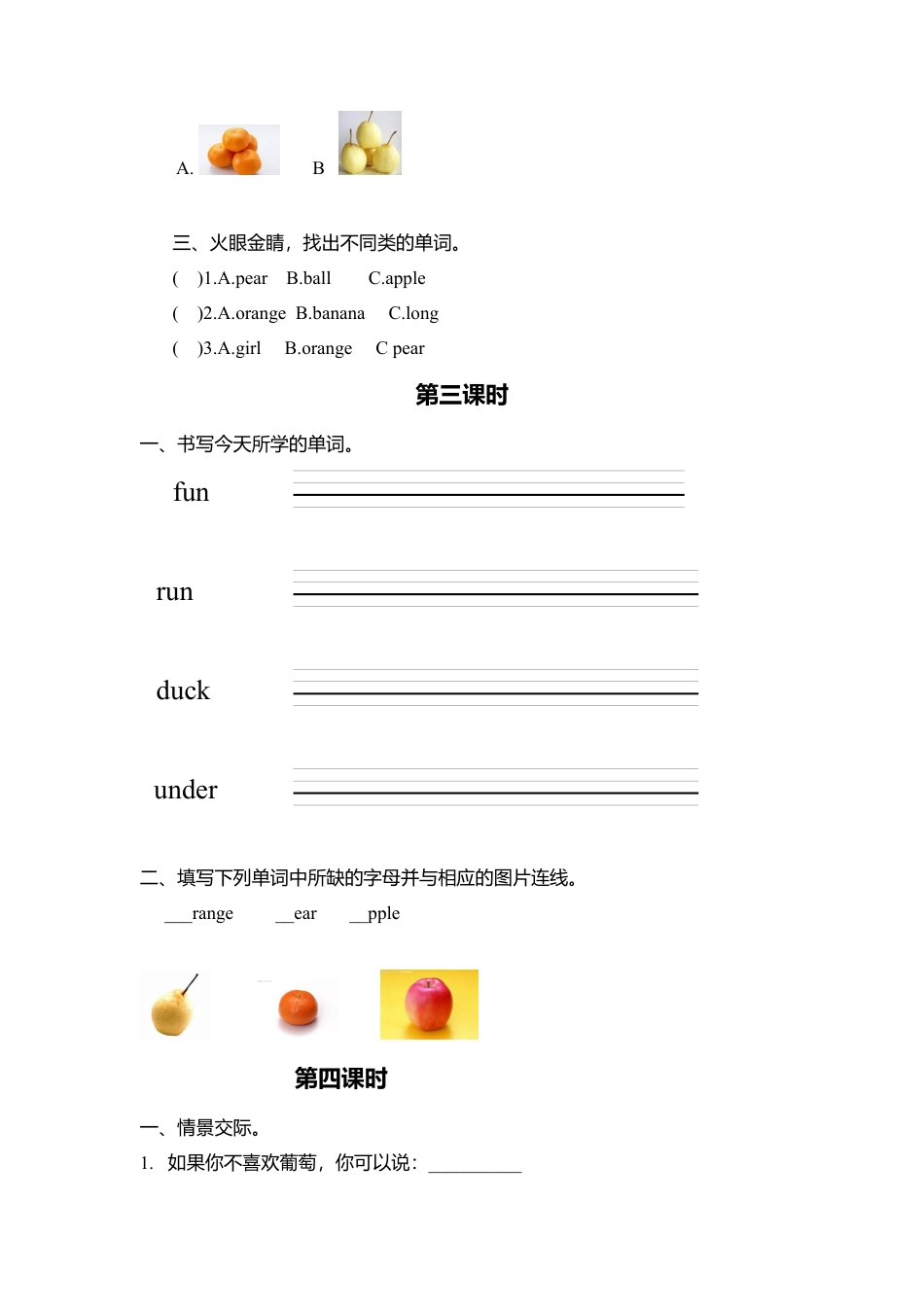 人教版英语三年级下册Unit 5分课时练习2.docx_第2页