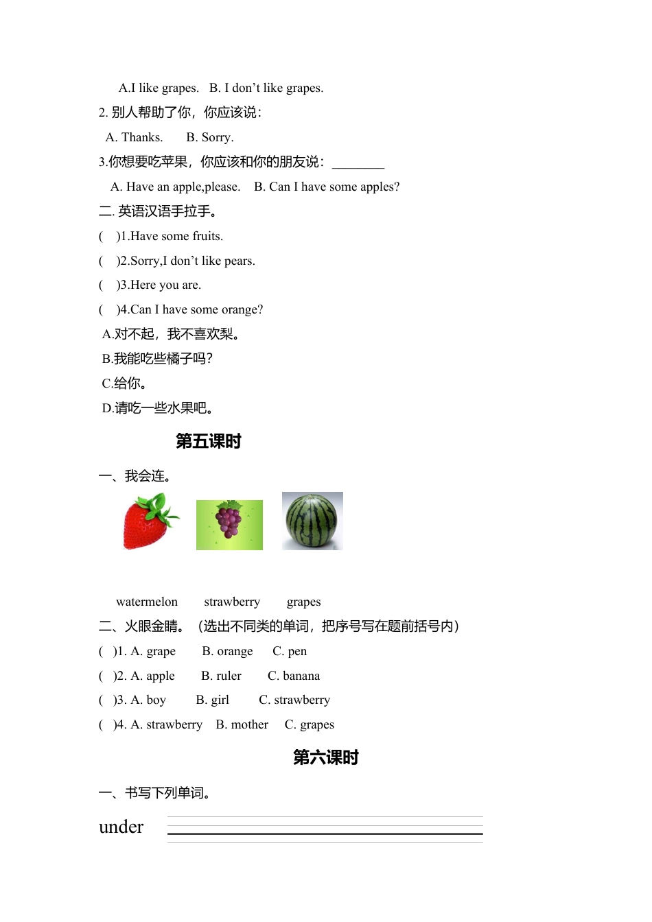 人教版英语三年级下册Unit 5分课时练习2.docx_第3页