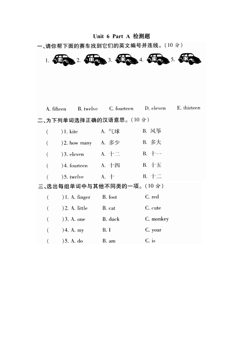 人教版英语三年级下册Unit 6 Part A 检测题.docx_第1页