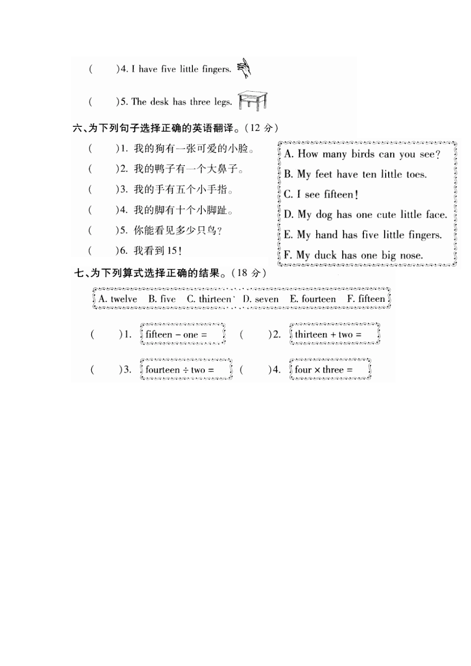 人教版英语三年级下册Unit 6 Part A 检测题.docx_第3页