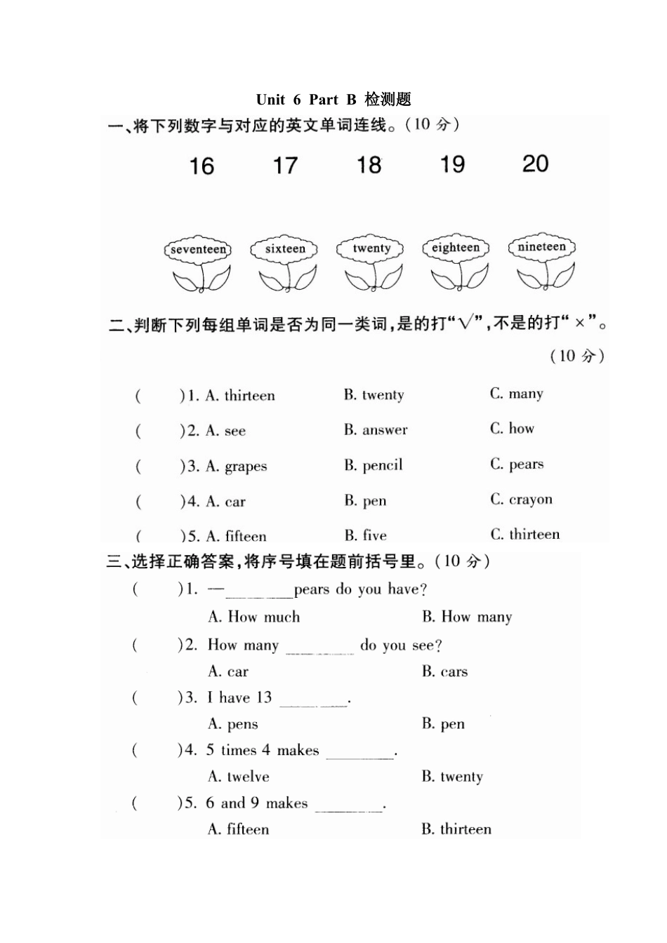 人教版英语三年级下册Unit 6 Part B 检测题.docx_第1页