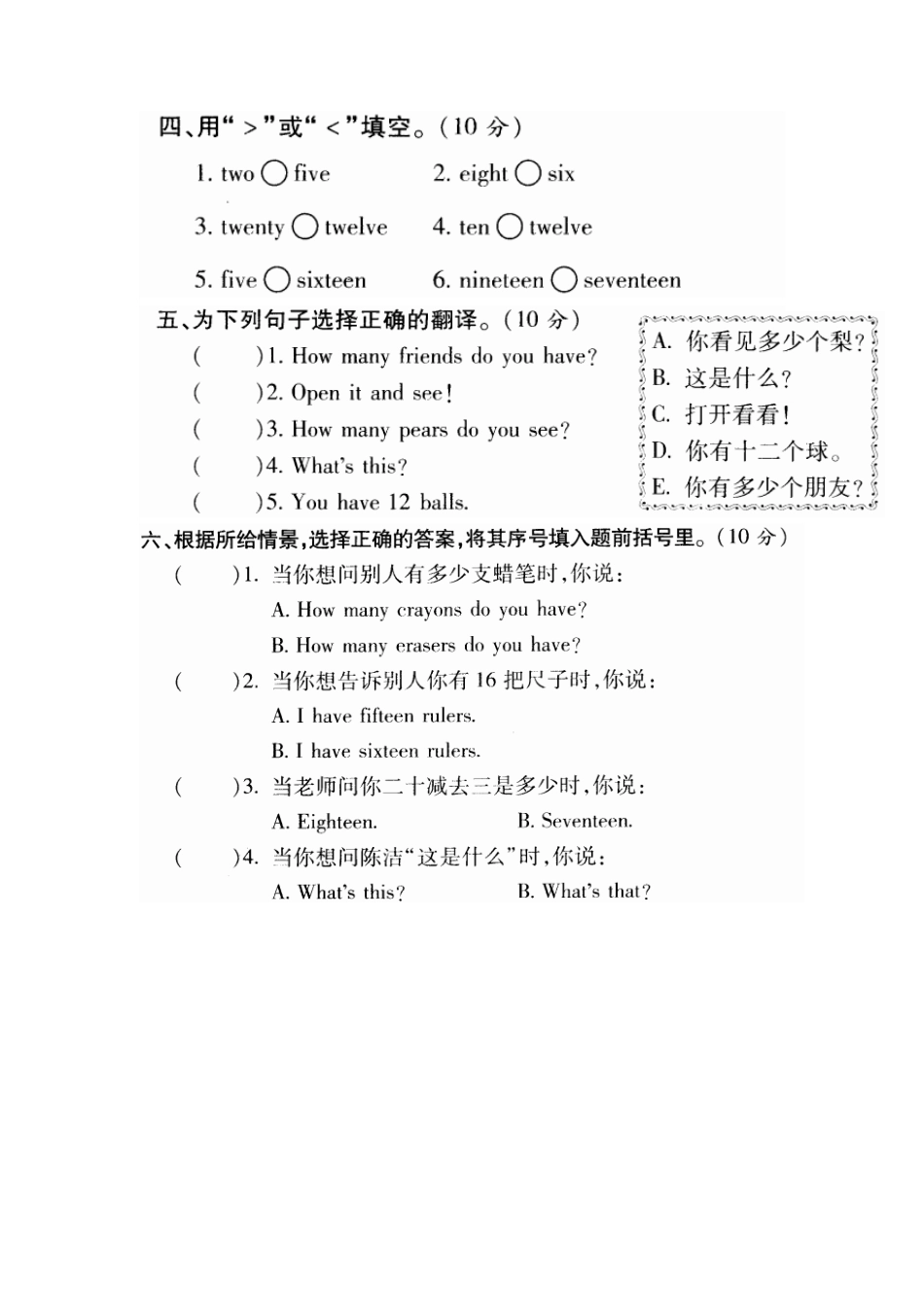人教版英语三年级下册Unit 6 Part B 检测题.docx_第2页