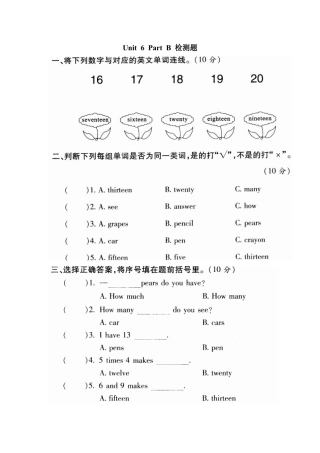 人教版英语三年级下册Unit 6 Part B 检测题.docx