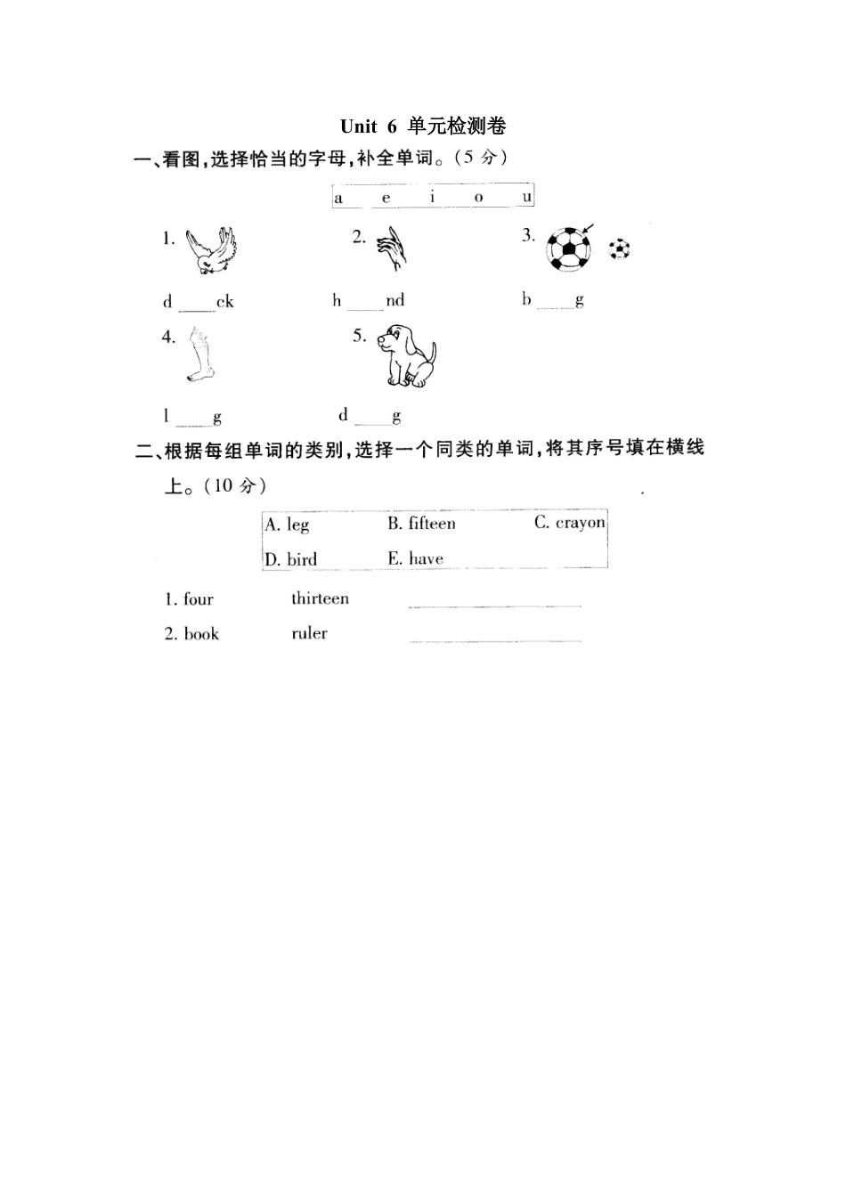 人教版英语三年级下册Unit 6单元检测1.docx_第1页