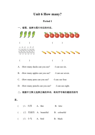 人教版英语三年级下册Unit 6分课时练习2.docx