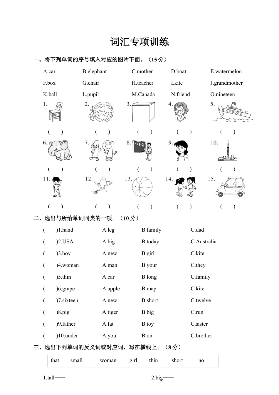 人教版英语三年级下册-词汇专项训练 .docx_第1页