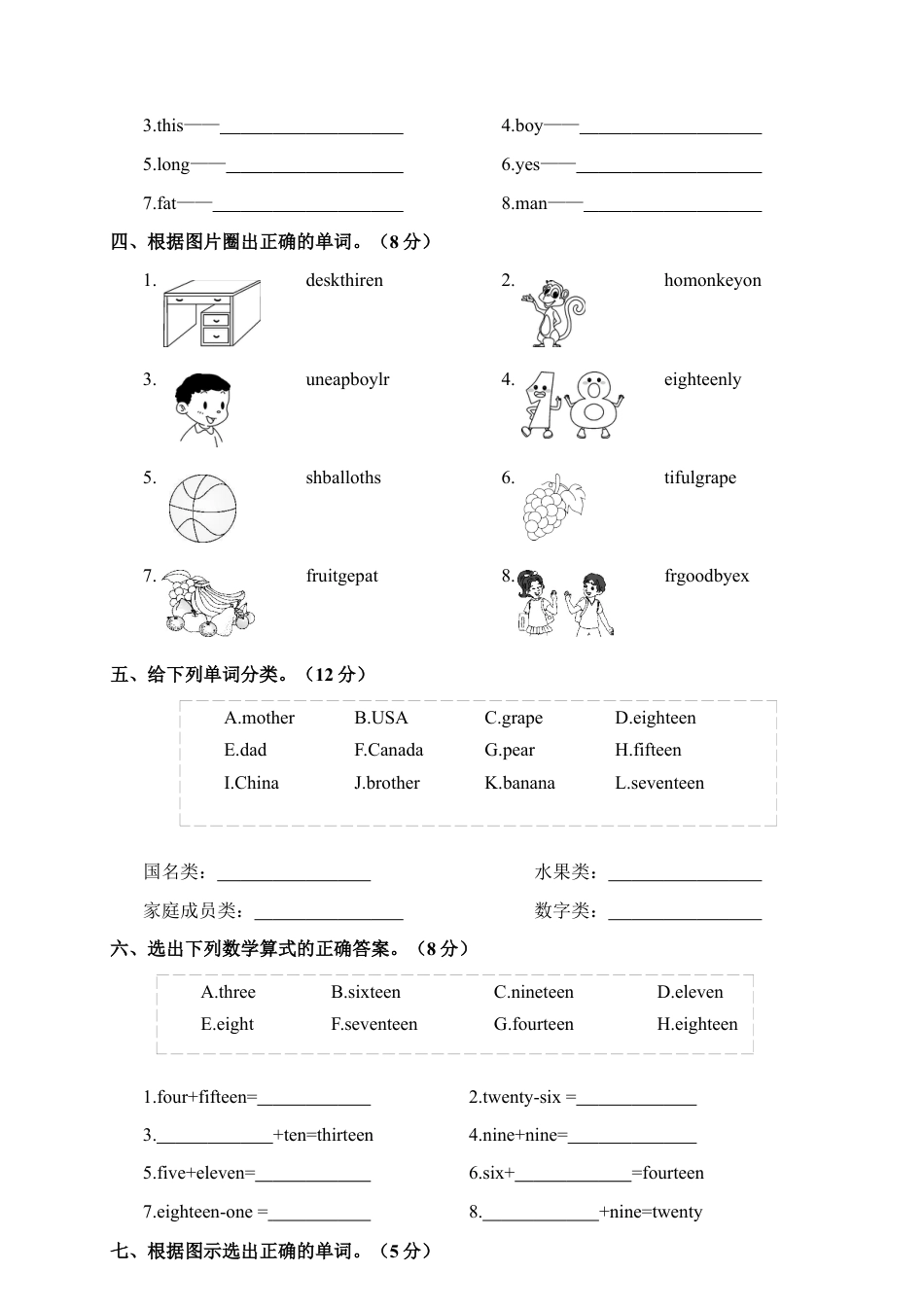 人教版英语三年级下册-词汇专项训练 .docx_第2页