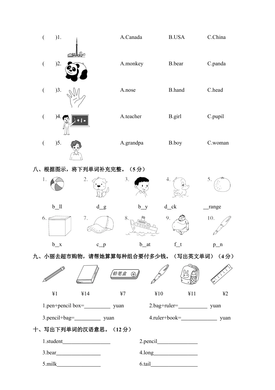 人教版英语三年级下册-词汇专项训练 .docx_第3页
