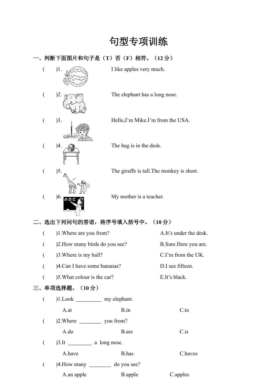 人教版英语三年级下册-句型专项训练.docx_第1页