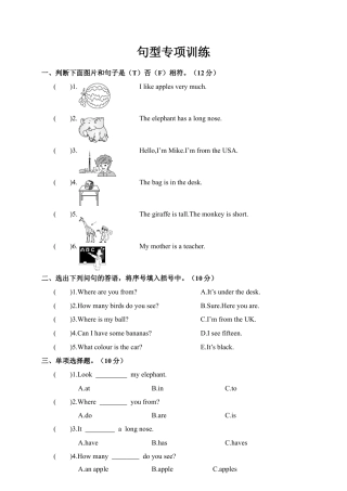 人教版英语三年级下册-句型专项训练.docx