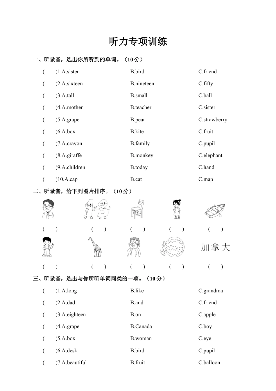 人教版英语三年级下册-听力专项训练.docx_第1页