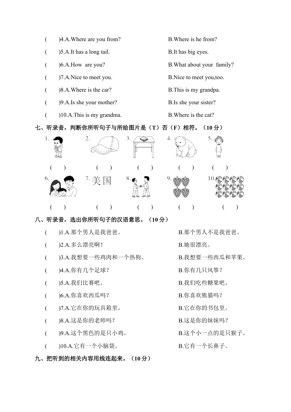 人教版英语三年级下册-听力专项训练.docx_第3页